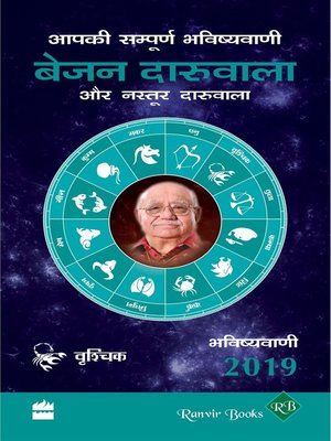 cover image of Aapki Sampurn Bhavishyavani 2019